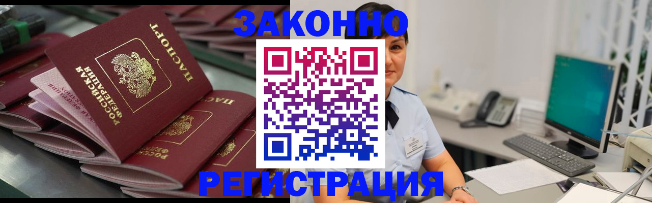 прописка для работы в Черняховске