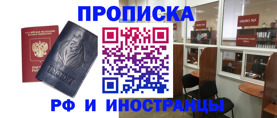 временная регистрация недорого в Черняховске